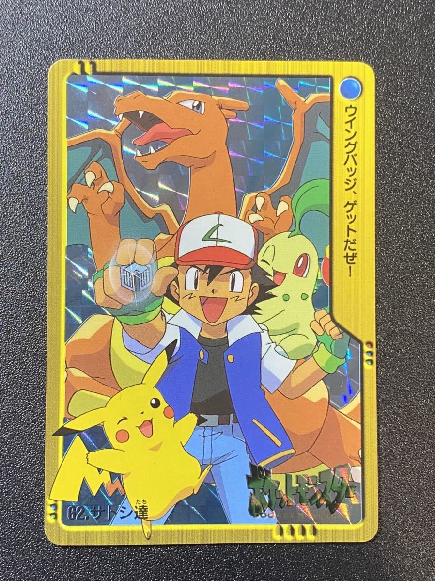 美品◆ ポケットモンスター　ポケモン　カードダス　アニメコレクション　62.サトシ達　　ピカチュウ　チコリータ　リザードン　カード