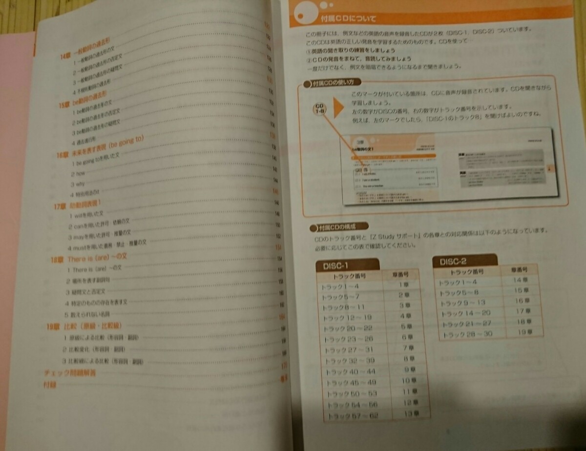 未使用【Z会】中学講座   英語中123対応CD付き2冊セット