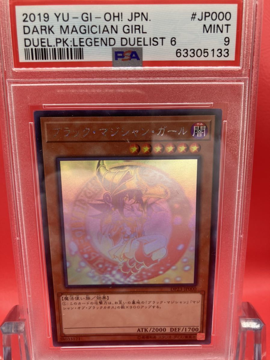 遊戯王 PSA 9 ブラック・マジシャン・ガール ホロ ホログラフィック