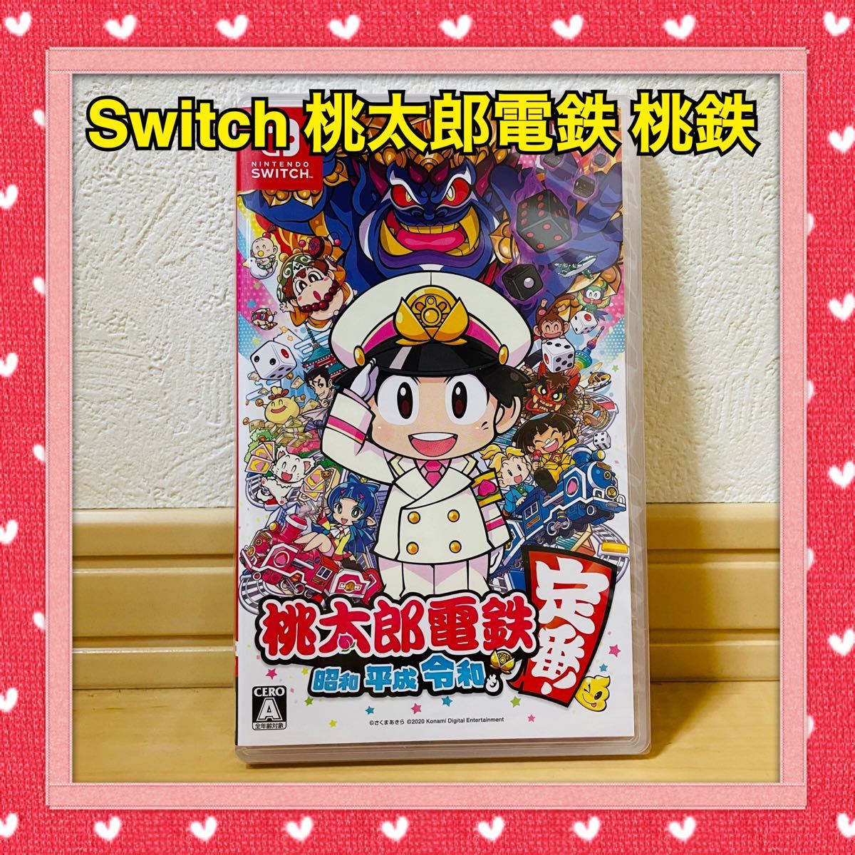 桃太郎電鉄 〜昭和 平成 令和も定番！〜 Nintendo Switch