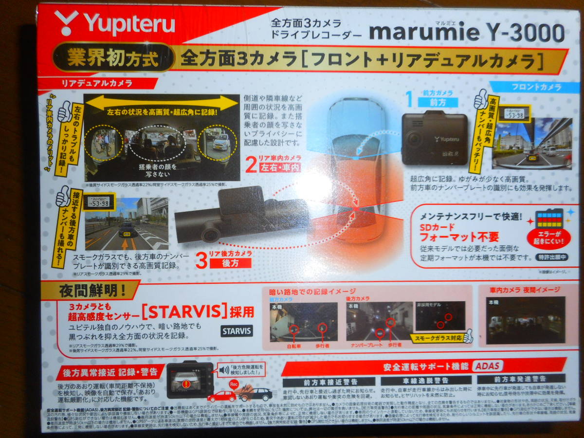 ユピテルドライブレコーダー ｍａｒｕｍｉｅ Ｙ－３０００未開封