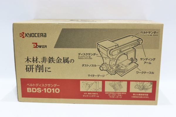 H893H 098 Kyocera 京セラ 旧リョービ ベルトディスクサンダー BDS-1010 未使用 未開封品