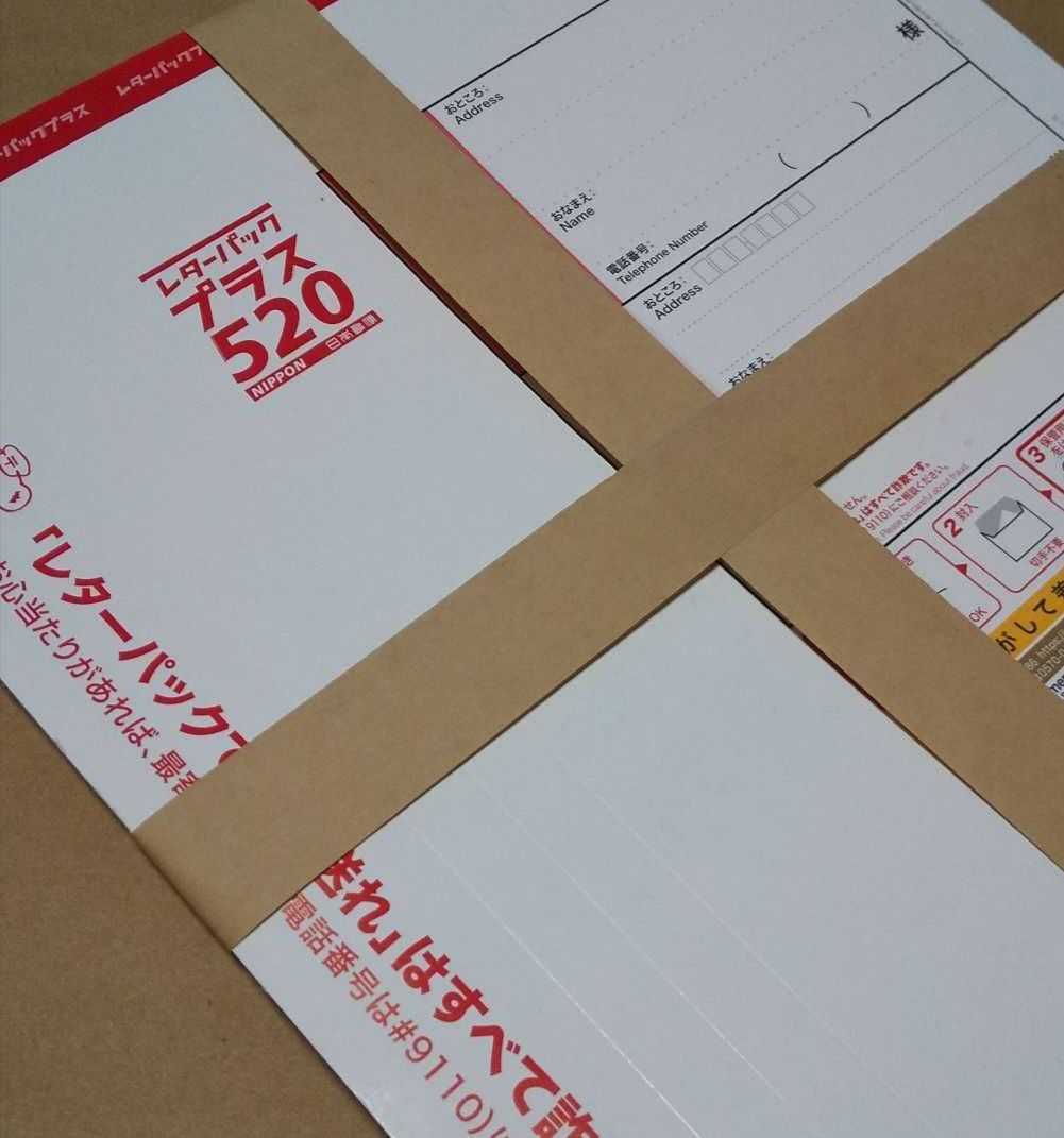 7349円 最新人気 日本郵便 レターパックプラス 20枚