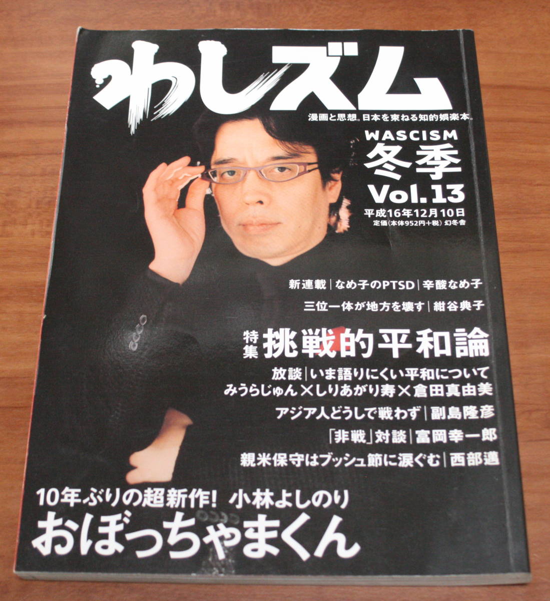 *62*..zmVol. 13 Kobayashi .. paste Gentosha secondhand book *