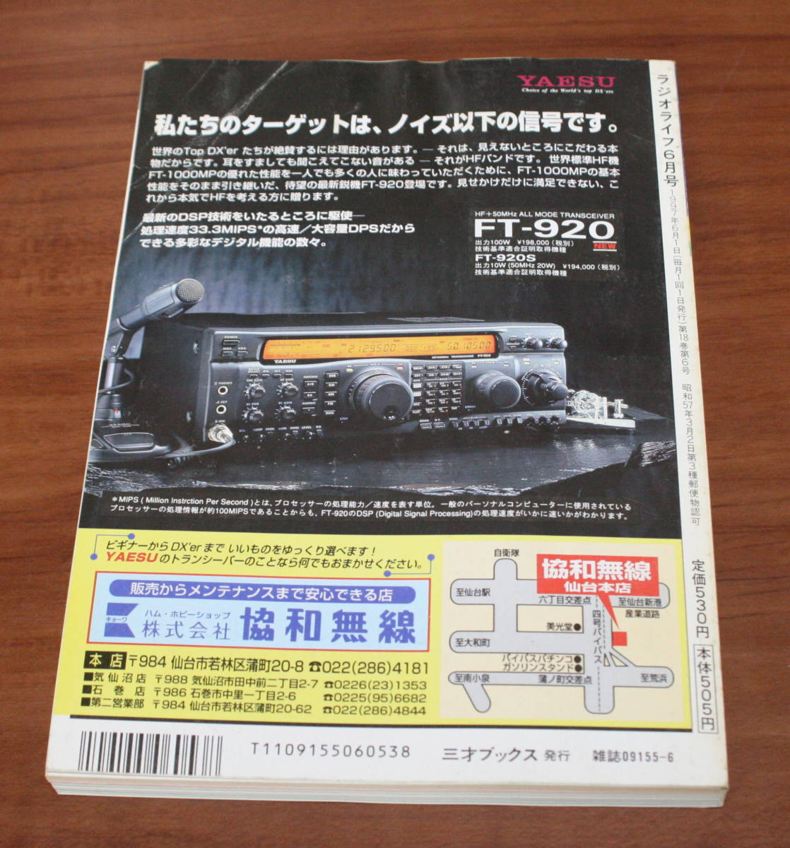 ★13★ラジオライフ　1997年6月号　三才ブックス　古本★_画像3