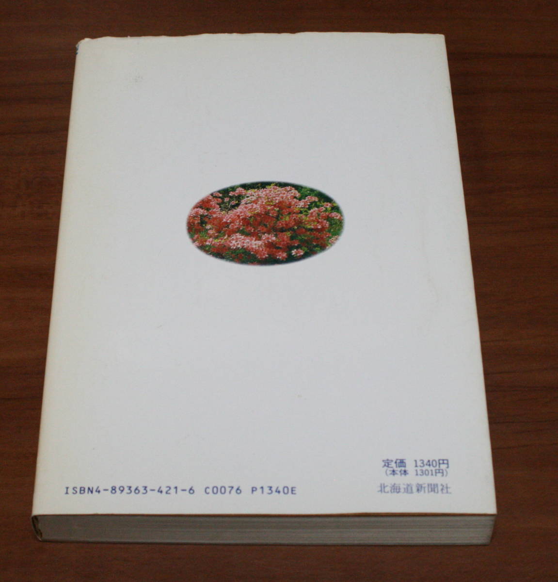 ★67★増補改訂版　北海道の庭づくり花づくり　北海道新聞社　古本★_画像8
