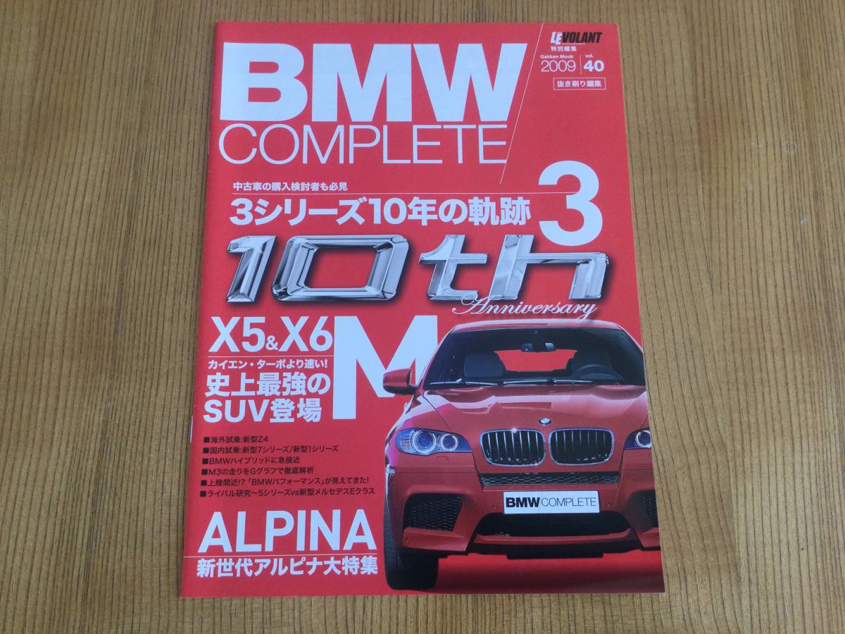 ■BMW COMPLETE 2009/ vol.40 抜き取り編集_画像1