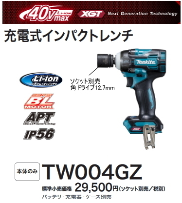インパクトレンチ マキタ 40V 充電式インパクトレンチ TW004GZ 本体