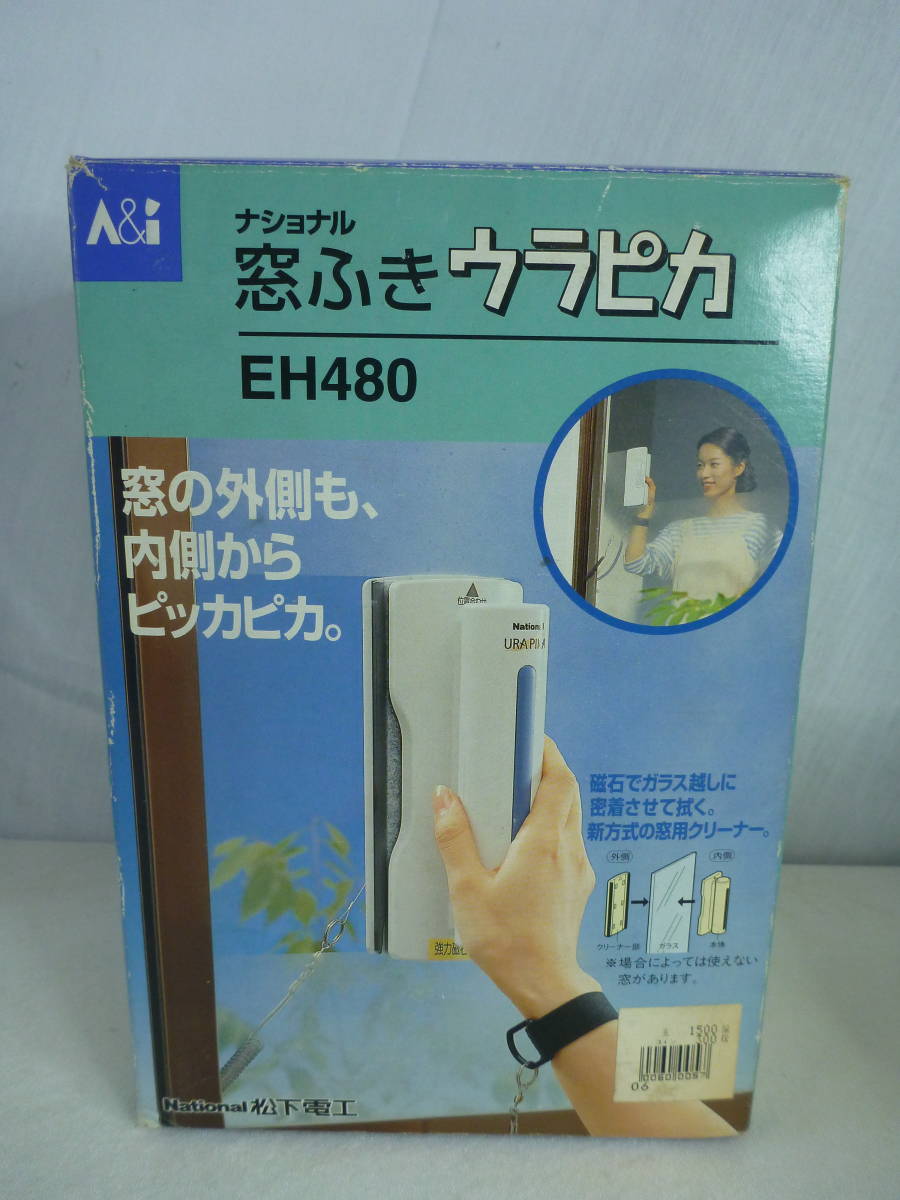 ★National ナショナル 窓ふきウラピカ EH480 動作未確認 ジャンク品 送料900円_画像6