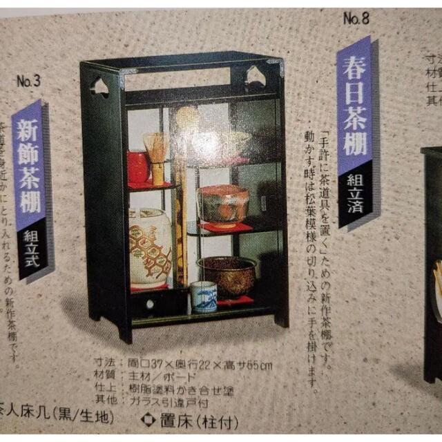 値下げしました! 茶道具棚 茶棚 飾り棚 茶道 和家具 昭和レト 台子