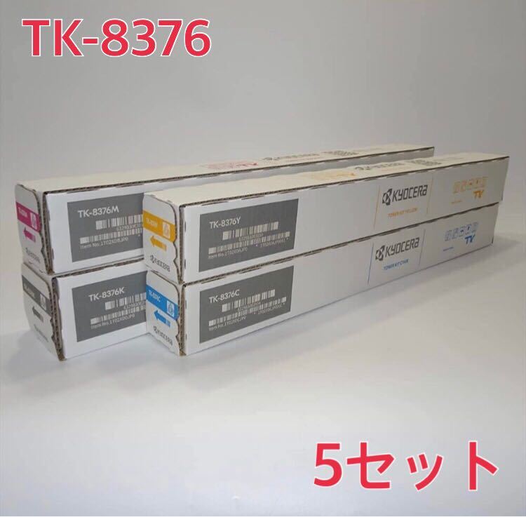京セラ TK-8376(K/C/M/Y) 純正品4色 5セット