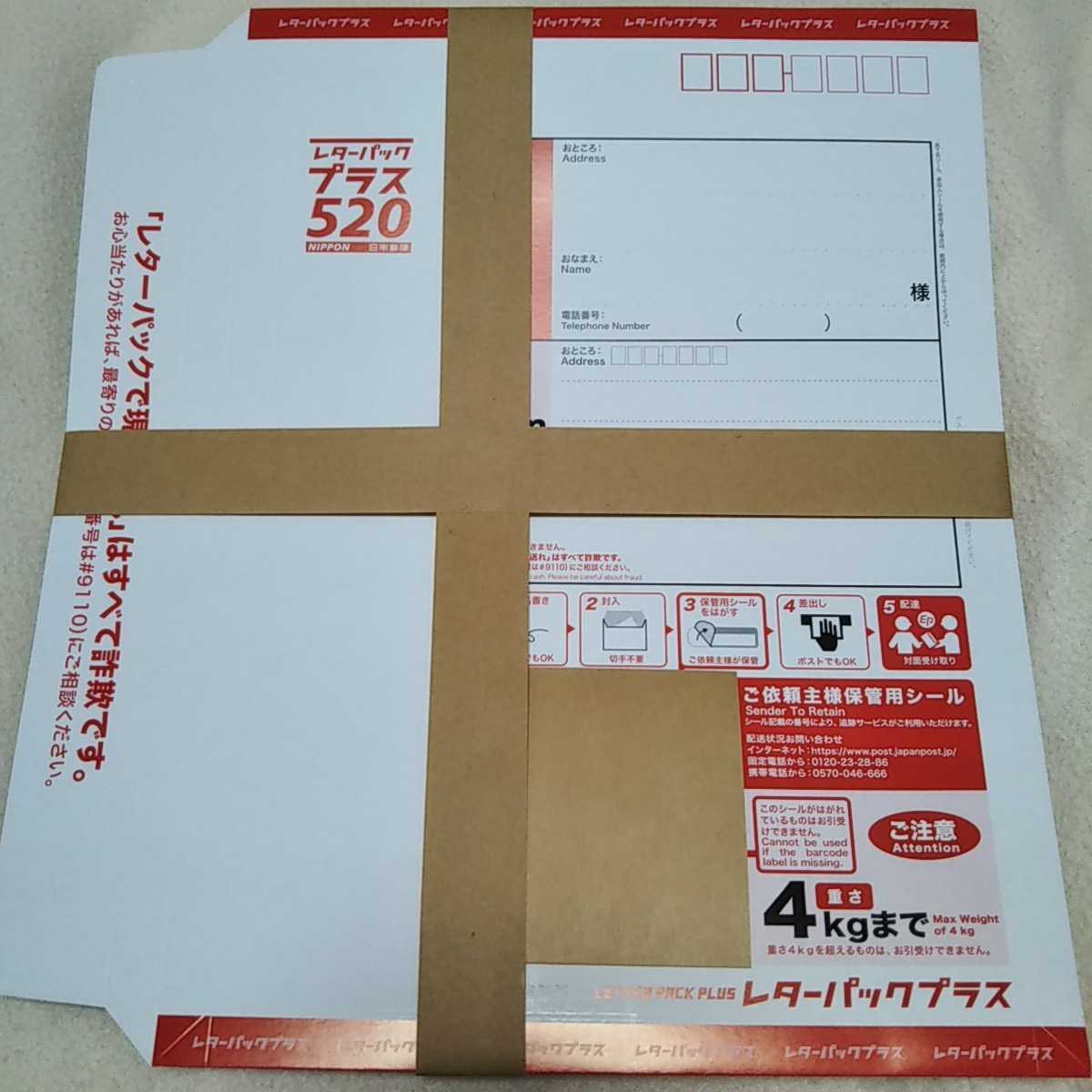 レターパックプラス『帯付のまま 20枚×4束』-