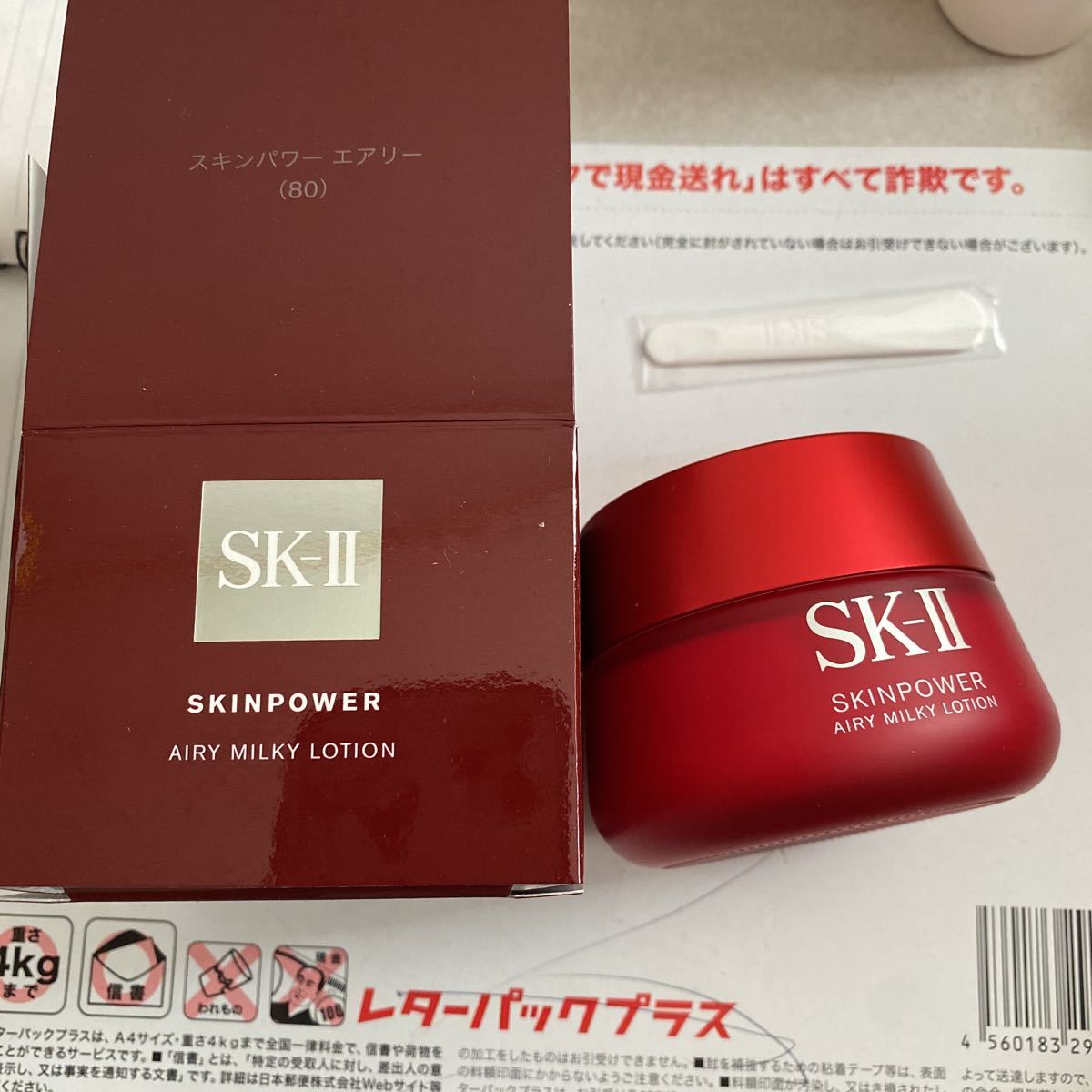 SK2 SK-Ⅱスキンパワーエアリー美容乳液80g 新品未使用 mauria.com