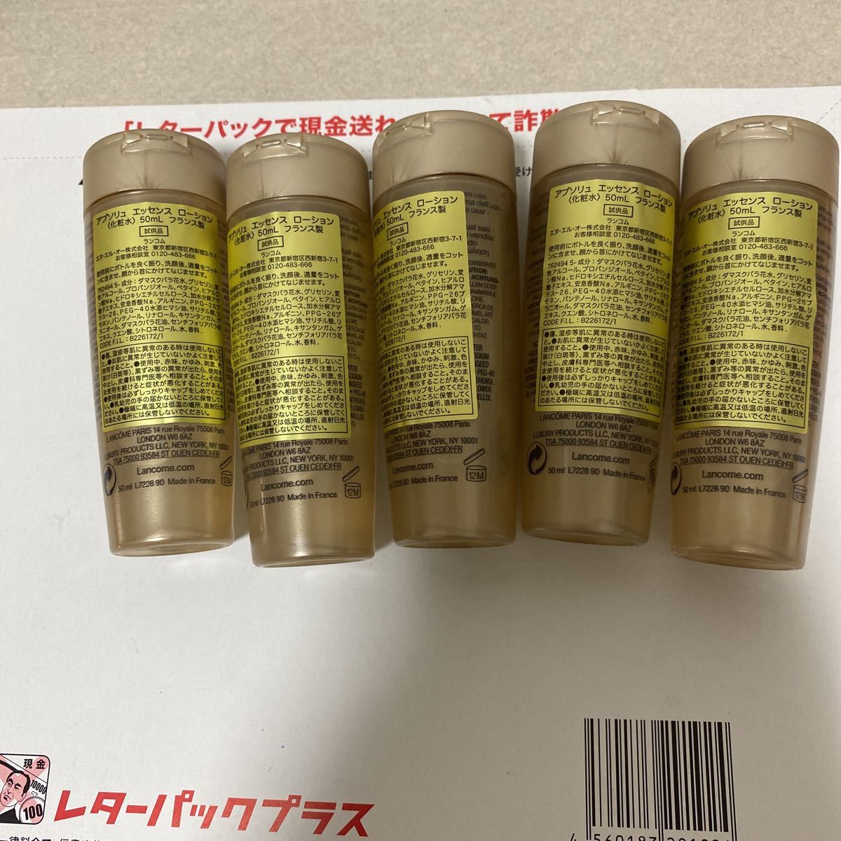ランコム アプソリュ エッセンス ローション 化粧水 50ml×5個