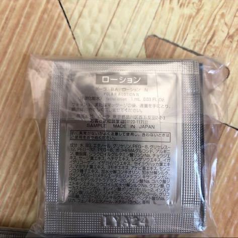 ポーラPOLA BAローションN 化粧水50包&BAミルクN乳液50包 第六世代