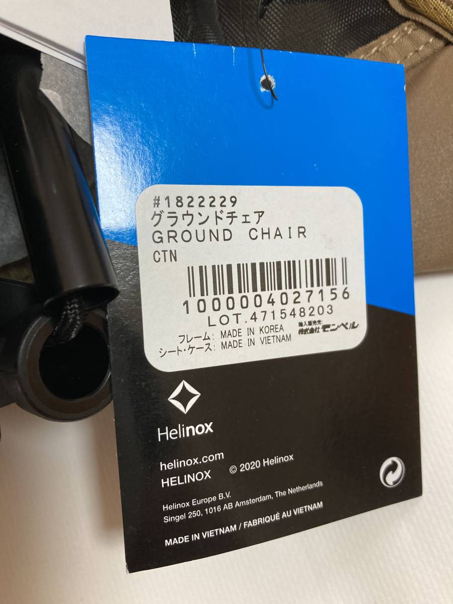 Helinox ヘリノックス グラウンドチェア CTN コヨーテタン 未使用品