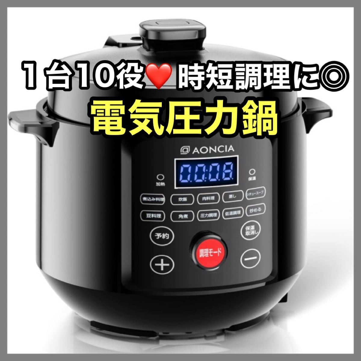 【簡単調理】電気圧力鍋　新品　圧力鍋　炊飯器　保温機能　低音調理　時短調理 家庭用 炊飯ジャー