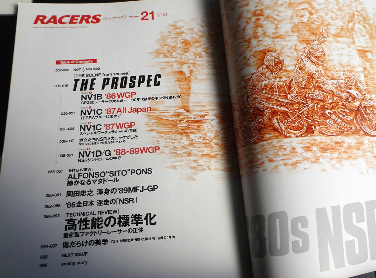 RACERS -レーサーズ- Vol.21 '80s NSR250 GP250レーサーの大本命 '80年代後半のホンダNSR250 スペンサー専用機を進化!量産型NV1