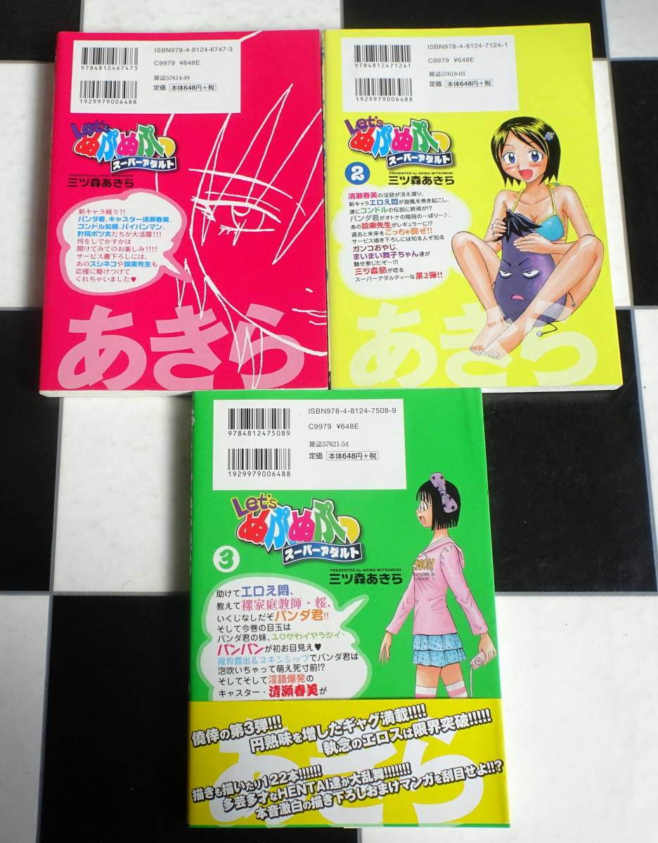 Let's ぬぷぬぷ っ スーパー アダルト