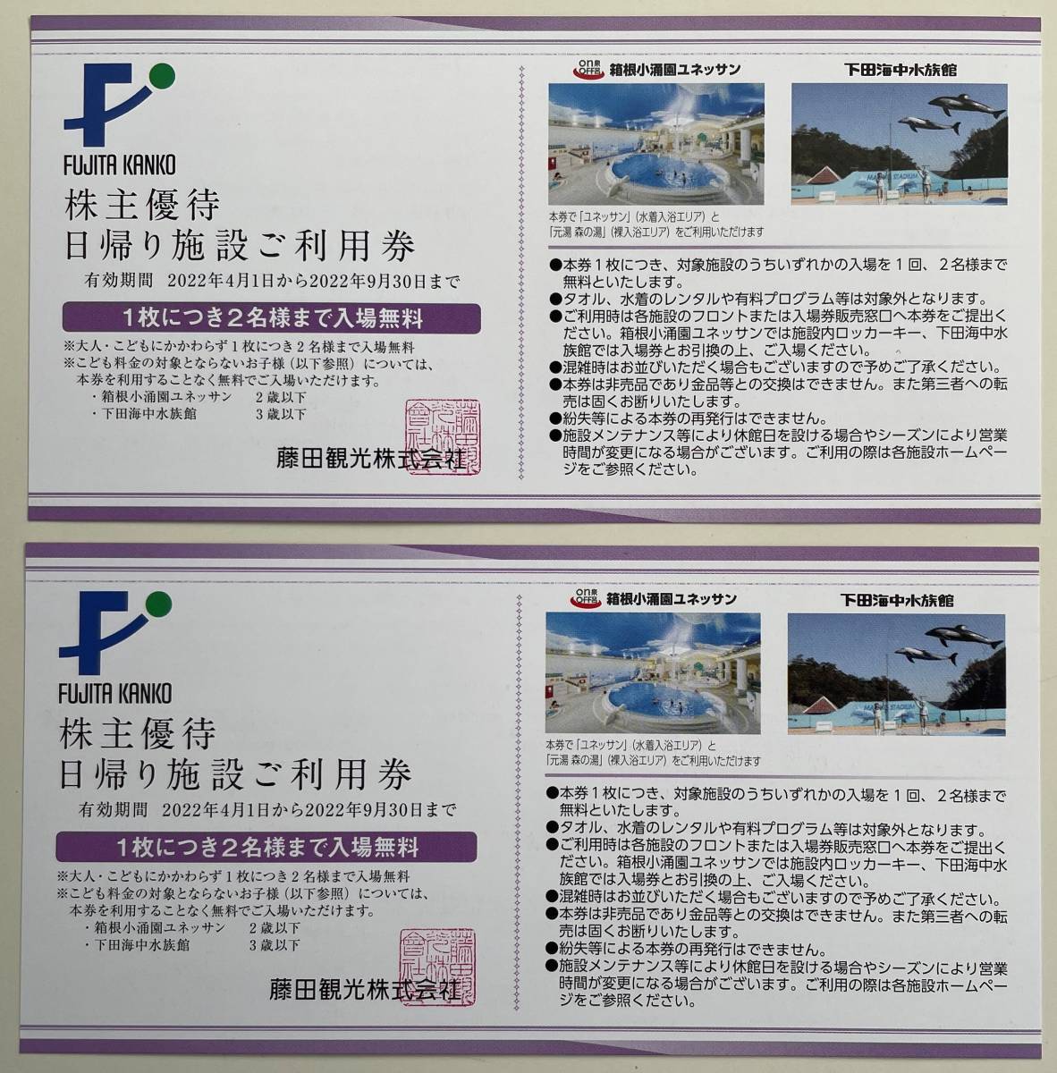 最新 藤田観光 株主優待 箱根小涌園 ユネッサン 下田海中水族館 日帰り施設ご利用券 2枚セット(施設利用券)|売買されたオークション情報、yahooの商品情報をアーカイブ公開 - オークファン(aucfan.com) 最新 藤田観光 株主優待 箱根小涌園 ユネッサン 下田海中水族館 日帰り施設ご利用券 2枚セット(施設利用券)|売買されたオークション情報、yahooの商品情報をアーカイブ公開 - オークファン(aucfan.com)