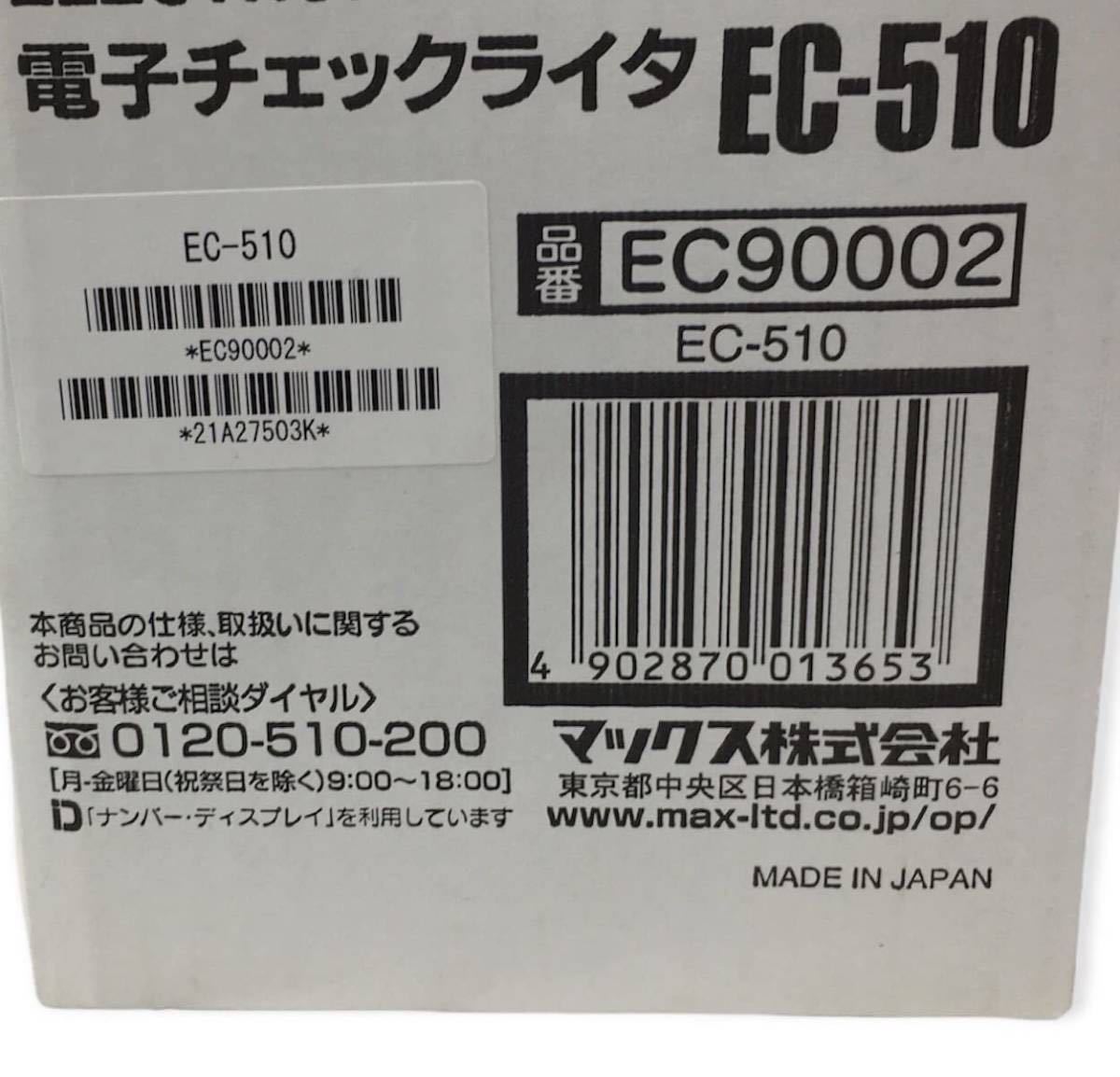 HY705F マックス 電子チェックライタ 10桁 EC-510 | www.caravantechs.com