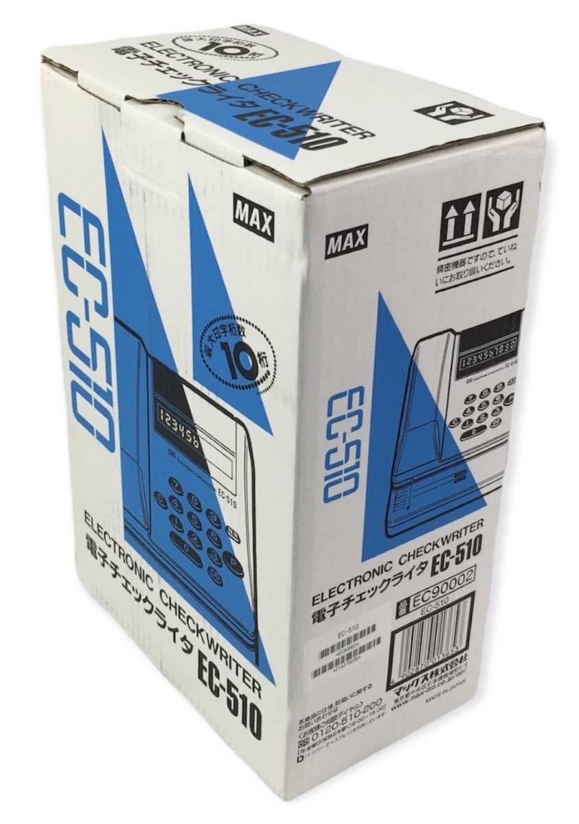 HY705F マックス 電子チェックライタ 10桁 EC-510 | www.lenzpartner.de