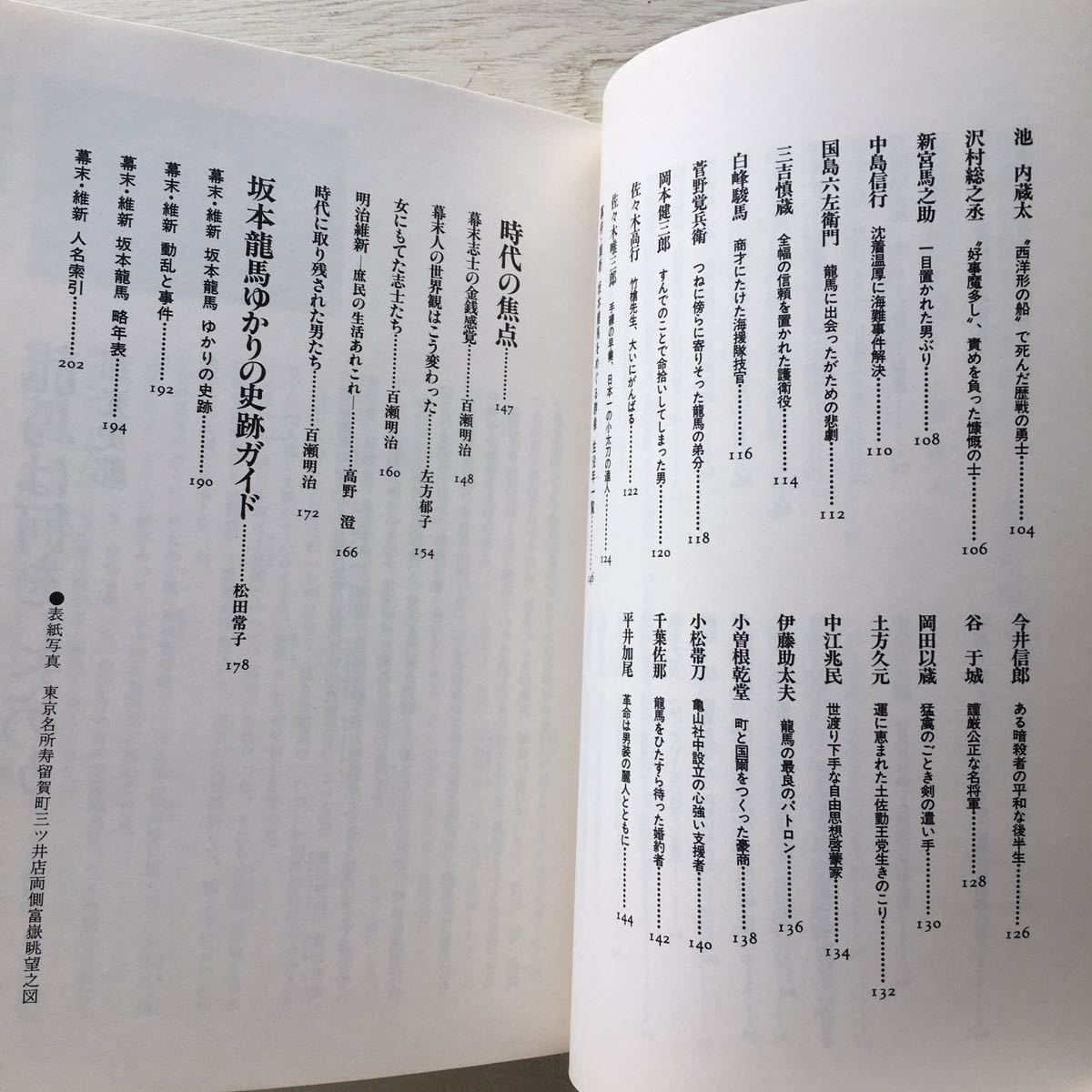 坂本龍馬をめぐる群像/邦光史郎_画像8