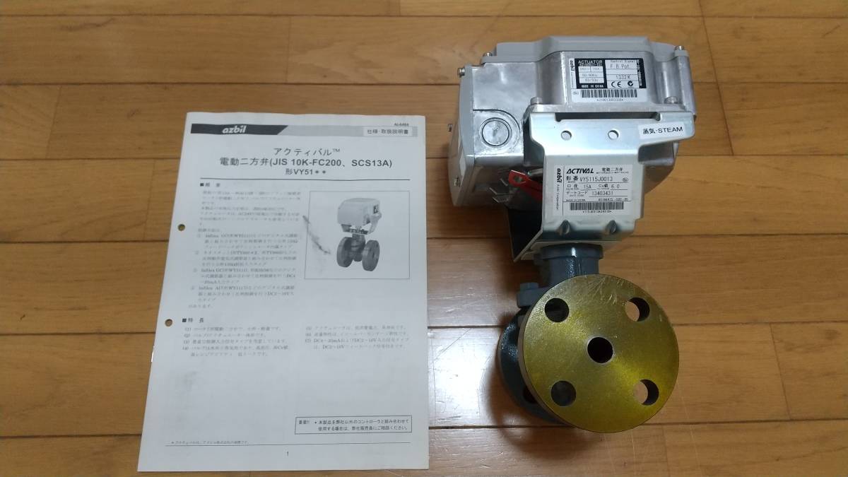 Yahoo!オークション - 電動二方弁 VY5115J0013 アズビル azbil Yahoo!オークション - 電動二方弁 VY5115J0013 アズビル azbil