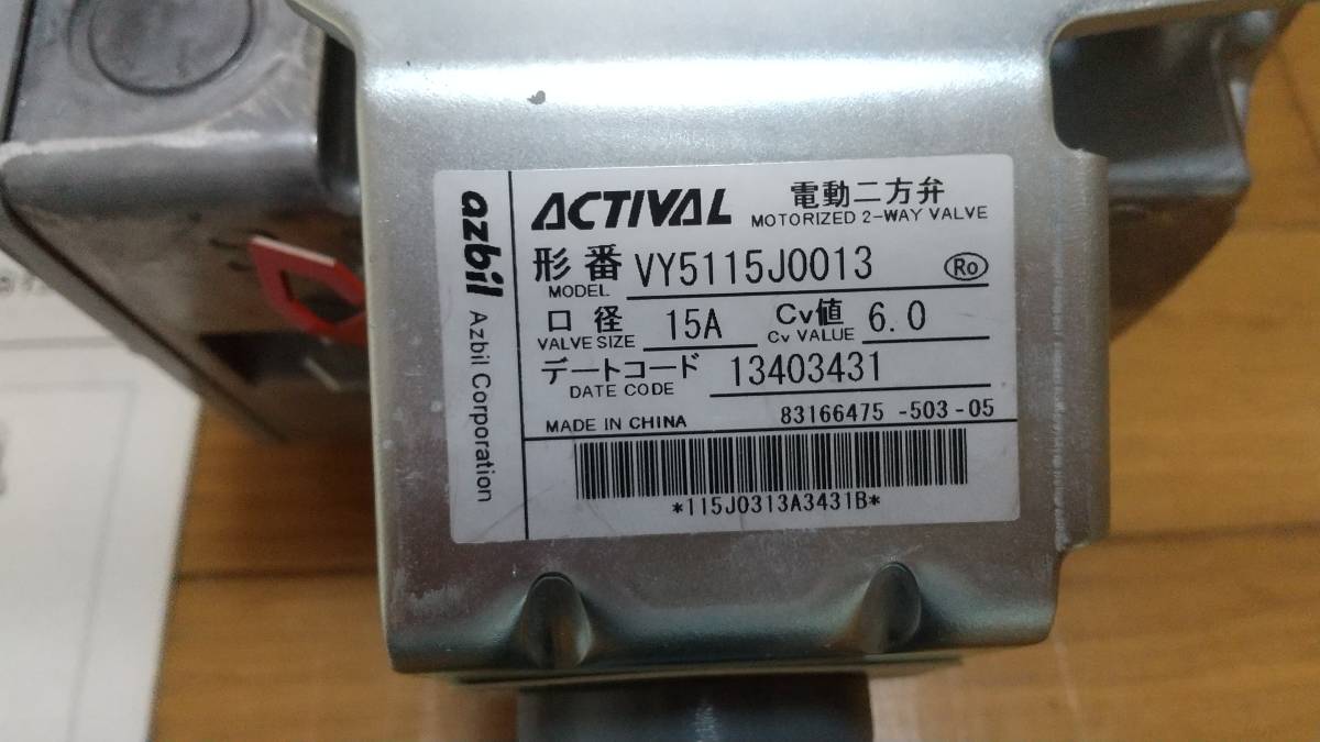 Yahoo!オークション - 電動二方弁 VY5115J0013 アズビル azbil Yahoo!オークション - 電動二方弁 VY5115J0013 アズビル azbil