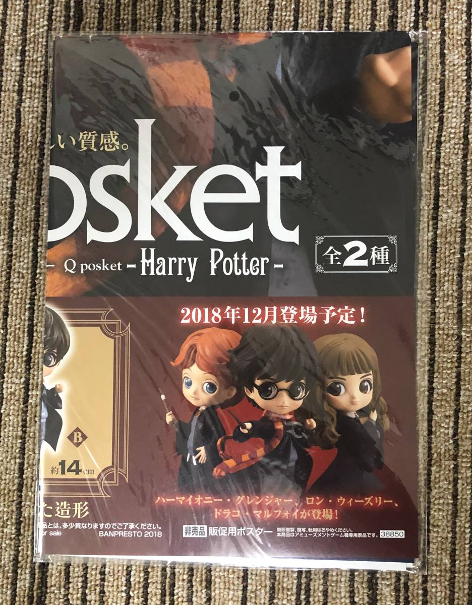 ハリー・ポッター Q posket-Harry Potter-　販促ポスターのみ_画像1