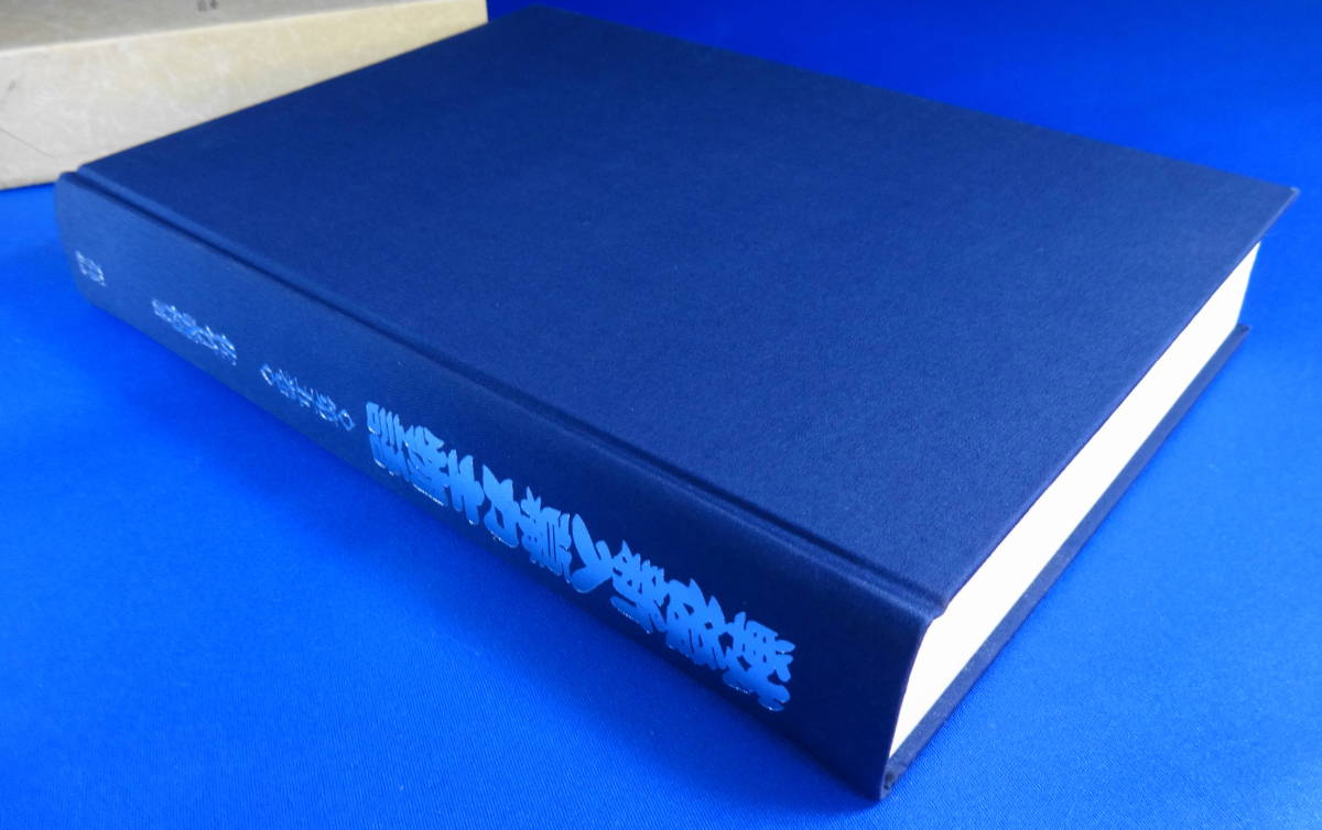 戦後新入幕力士物語〈第5巻(昭和60年―63年)・資料編〉 趣味 戦後新入幕力士物語〈第5巻(昭和60年―63年)・資料編〉 趣味