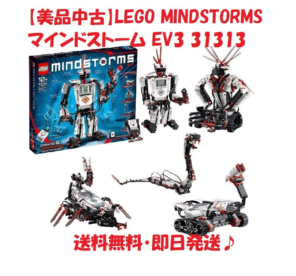 【中古】LEGO レゴ プログラミング対応 Mindstorms EV3 マインドストームEV3