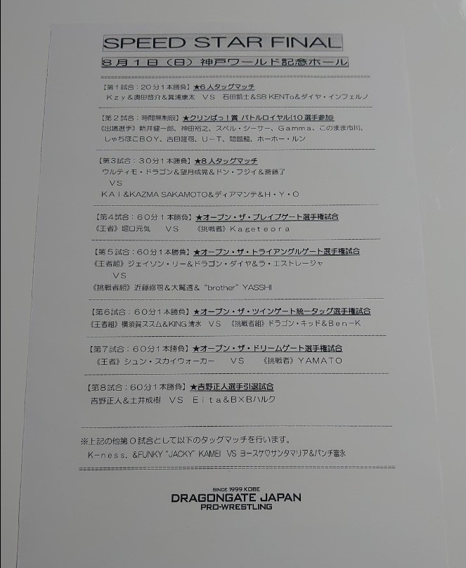 DRAGON GATE DRAGONGATE 2021 07月&08月合併号 Book
