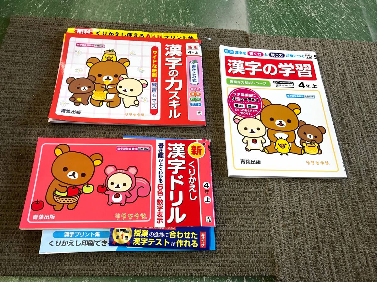 品 セット販売品 小学4年生 漢字ドリル 漢字の力スキル 漢字の学習 漢字学習テキスト3冊セット 現状渡し 小学校 売買されたオークション情報 Yahooの商品情報をアーカイブ公開 オークファン Aucfan Com