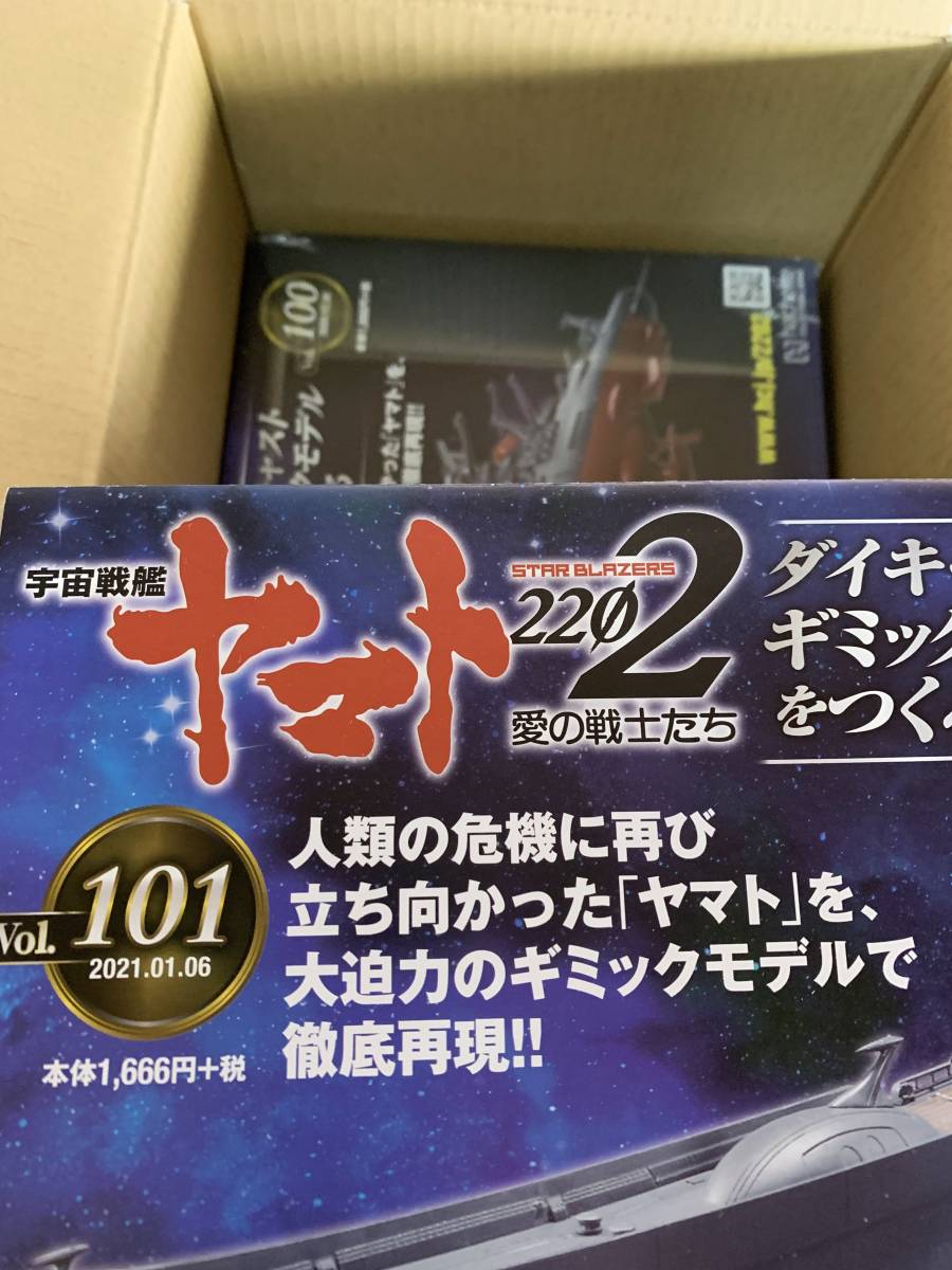 □アシェット□宇宙戦艦ヤマト□ダイキャストギミックモデルをつくる