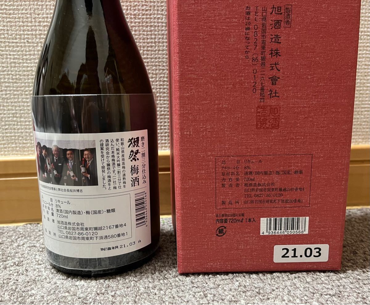 最大66%OFFクーポン 獺祭 梅酒 磨き二割三分仕込み 720ml 2本セット