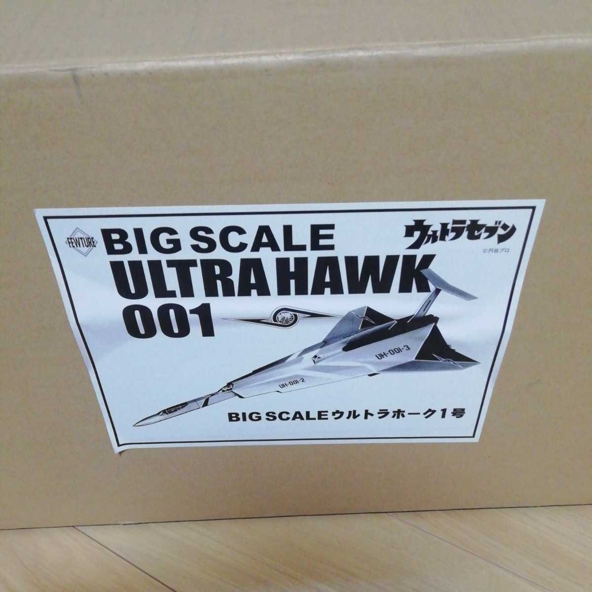 アートストーム BIG SCALE ウルトラホーク1号 70cm 塗装済簡易組立品