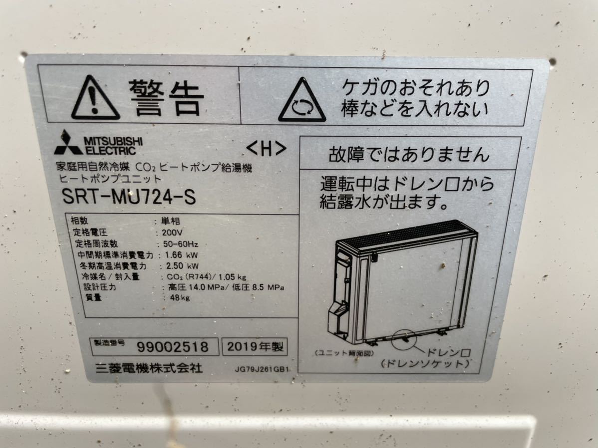 埼玉・2019年】家庭用自然冷媒CO2ヒートポンプ給湯機貯湯ユニット SRT