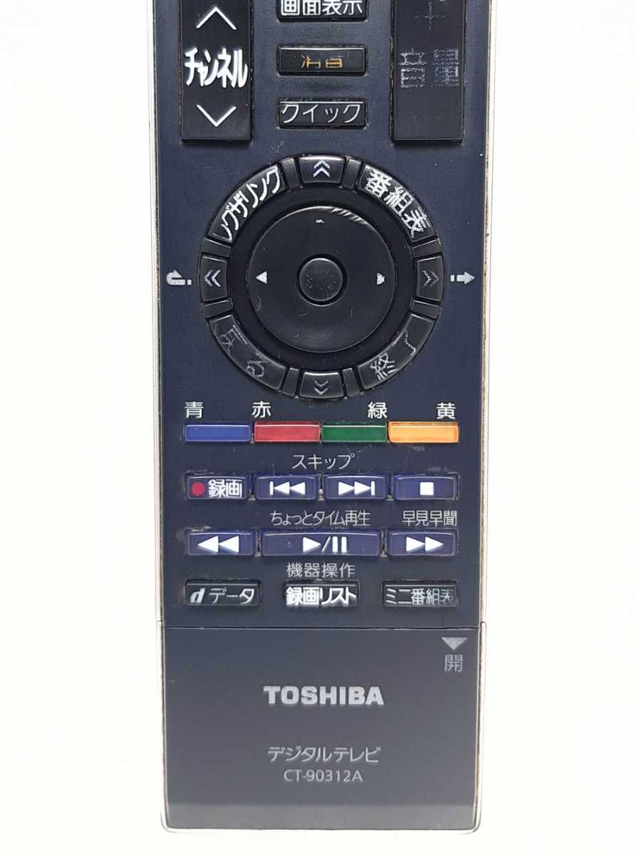 [動作不良返品OK] TOSHIBA 東芝 純正 テレビリモコン CT-90312A 