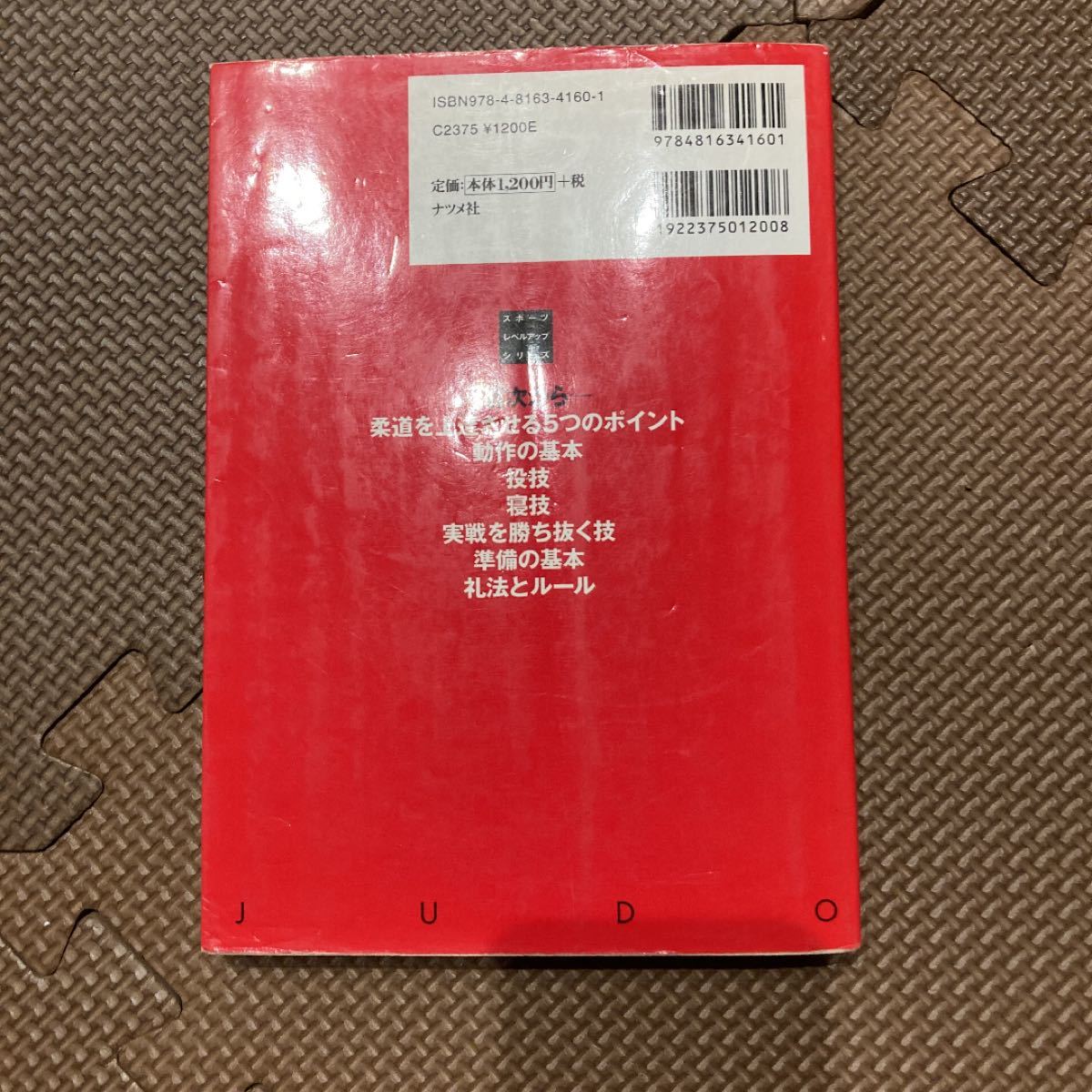 まとめ買い 上達する 柔道 スポーツレベルアップシリーズ 池内貴憲 Www Thewalldogs Com まとめ買い 上達する 柔道 スポーツレベルアップシリーズ 池内貴憲 Www Thewalldogs Com