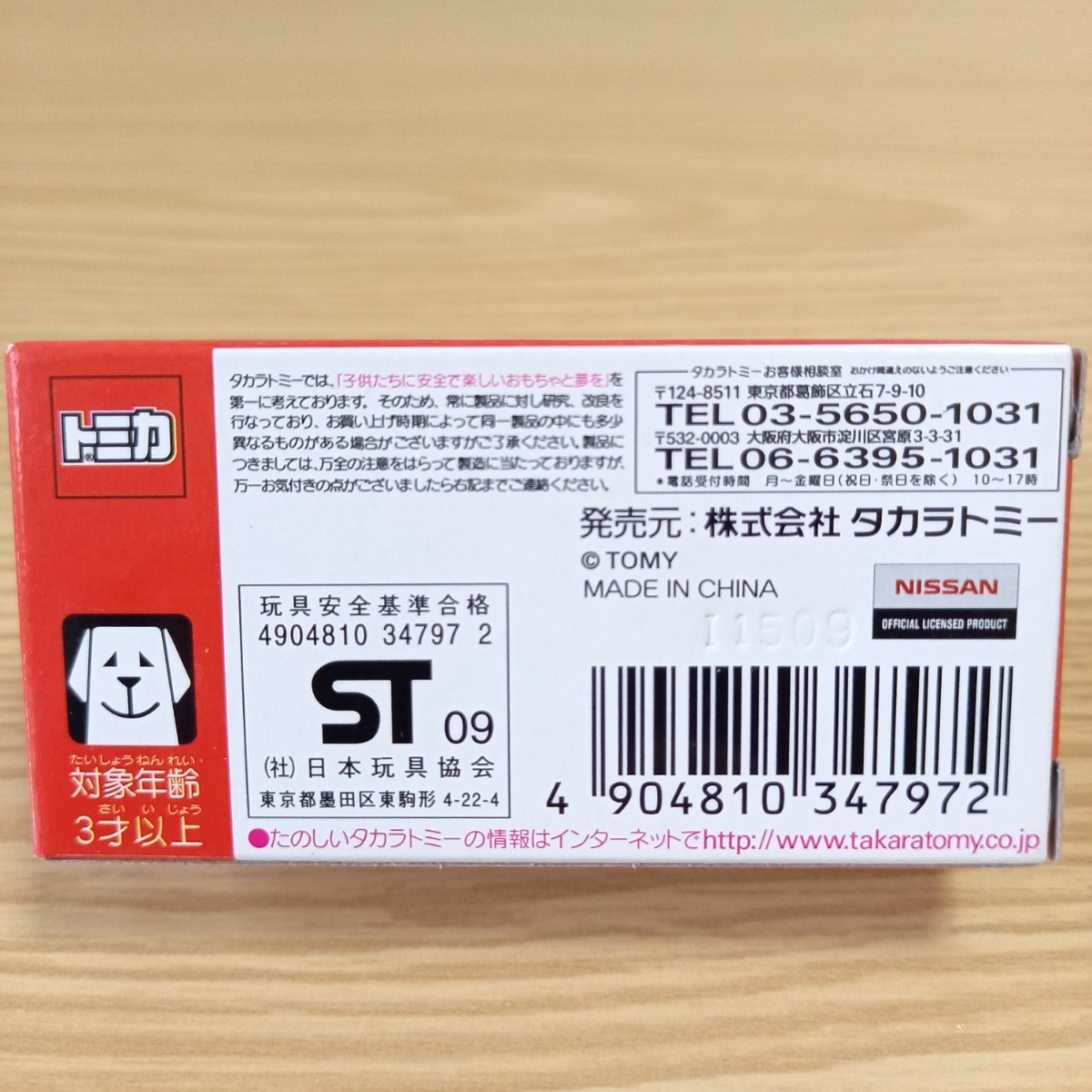 トミカ 第41回東京モーターショー2009開催記念トミカ 日産 フェアレディZ