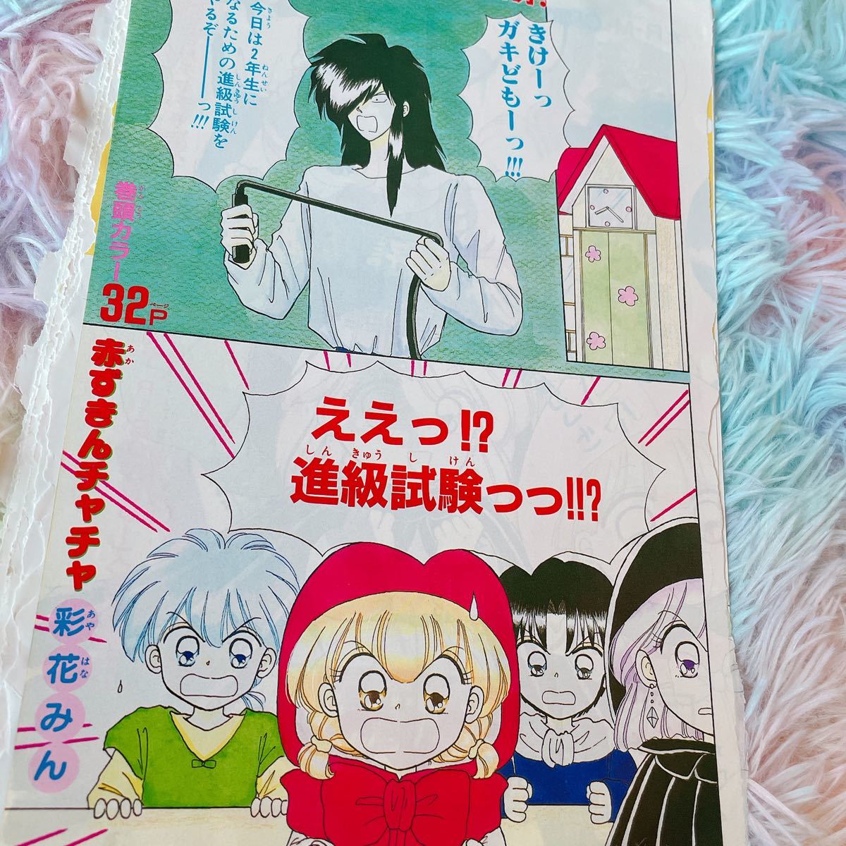 レア 彩花みん 赤ずきんチャチャ 切抜き りぼん カラーイラスト 扉絵 巻頭カラーセット 切り抜き 漫画 希少 当時もの 集英社