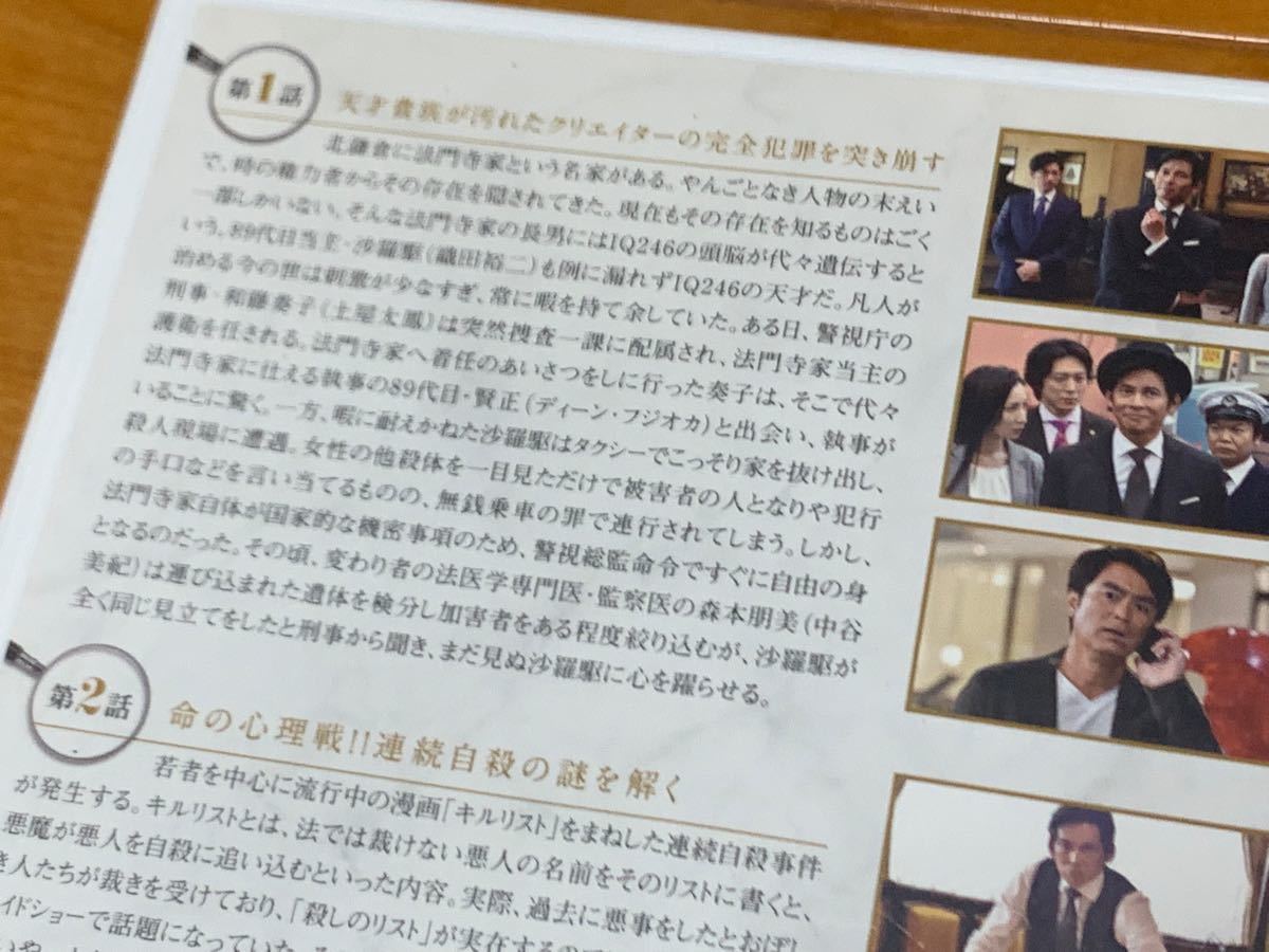 送料無料】IQ246～華麗なる事件簿～ DVD 全巻セット 織田裕二