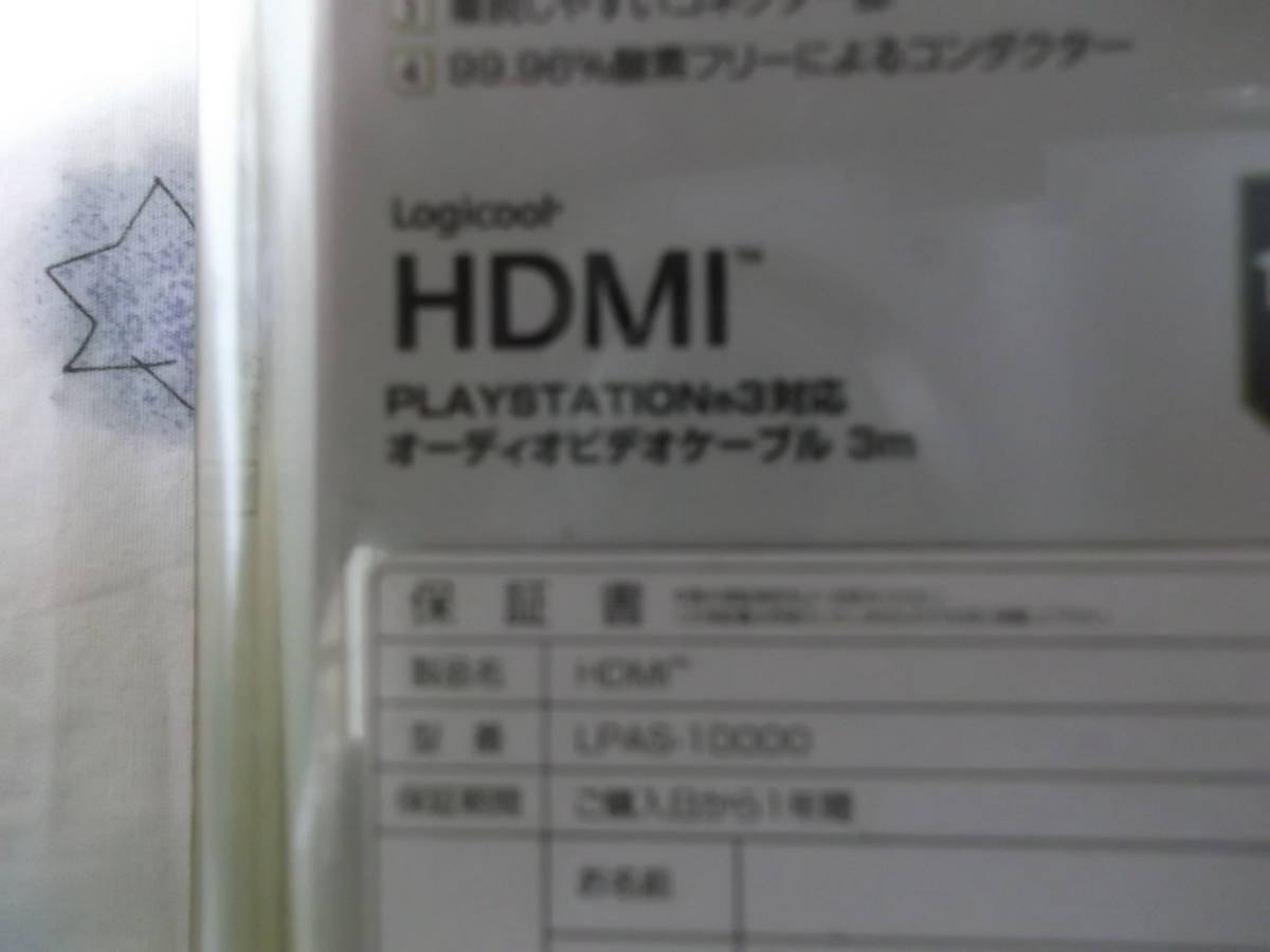 ３個　Logicool HDMI オーディオビデオケーブル 3m [PS3用]_画像3