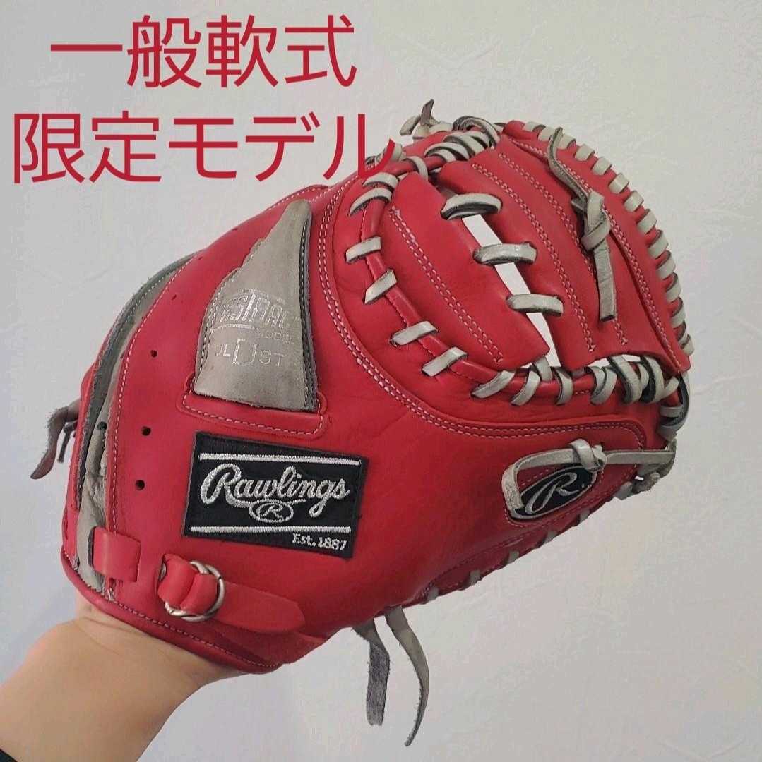 限定モデル Rawlings ローリングス 一般軟式用キャッチャーミット