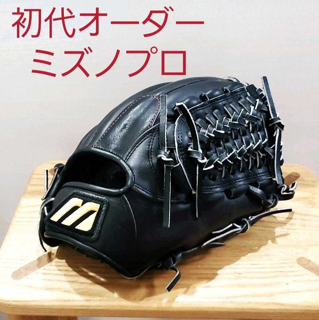 89%以上節約 ミズノプロ 硬式用 ビッグM 内野手 スペシャル