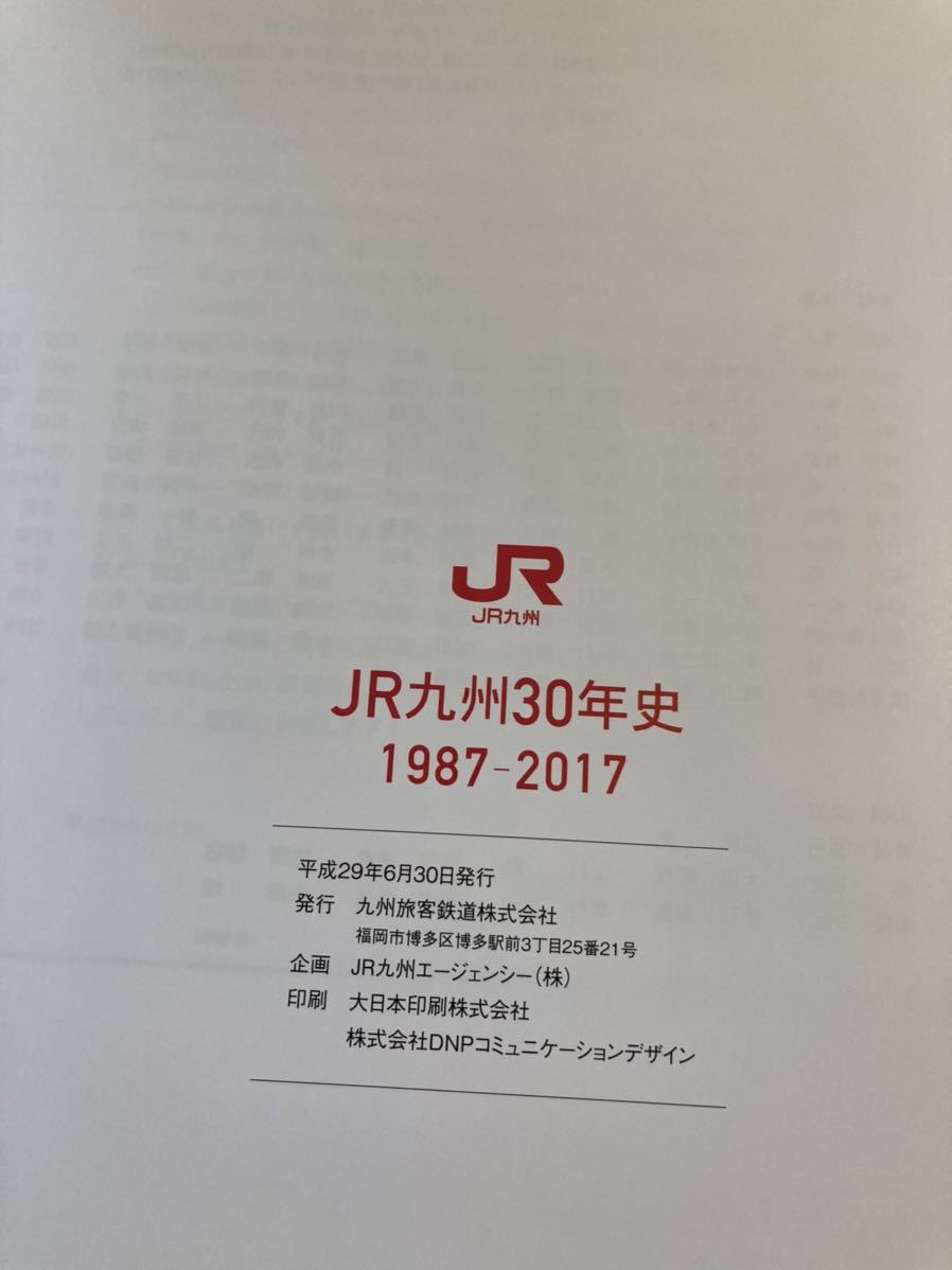 JR九州 30年史 1987〜2017 貴重！ | bedouingardenvillage.com