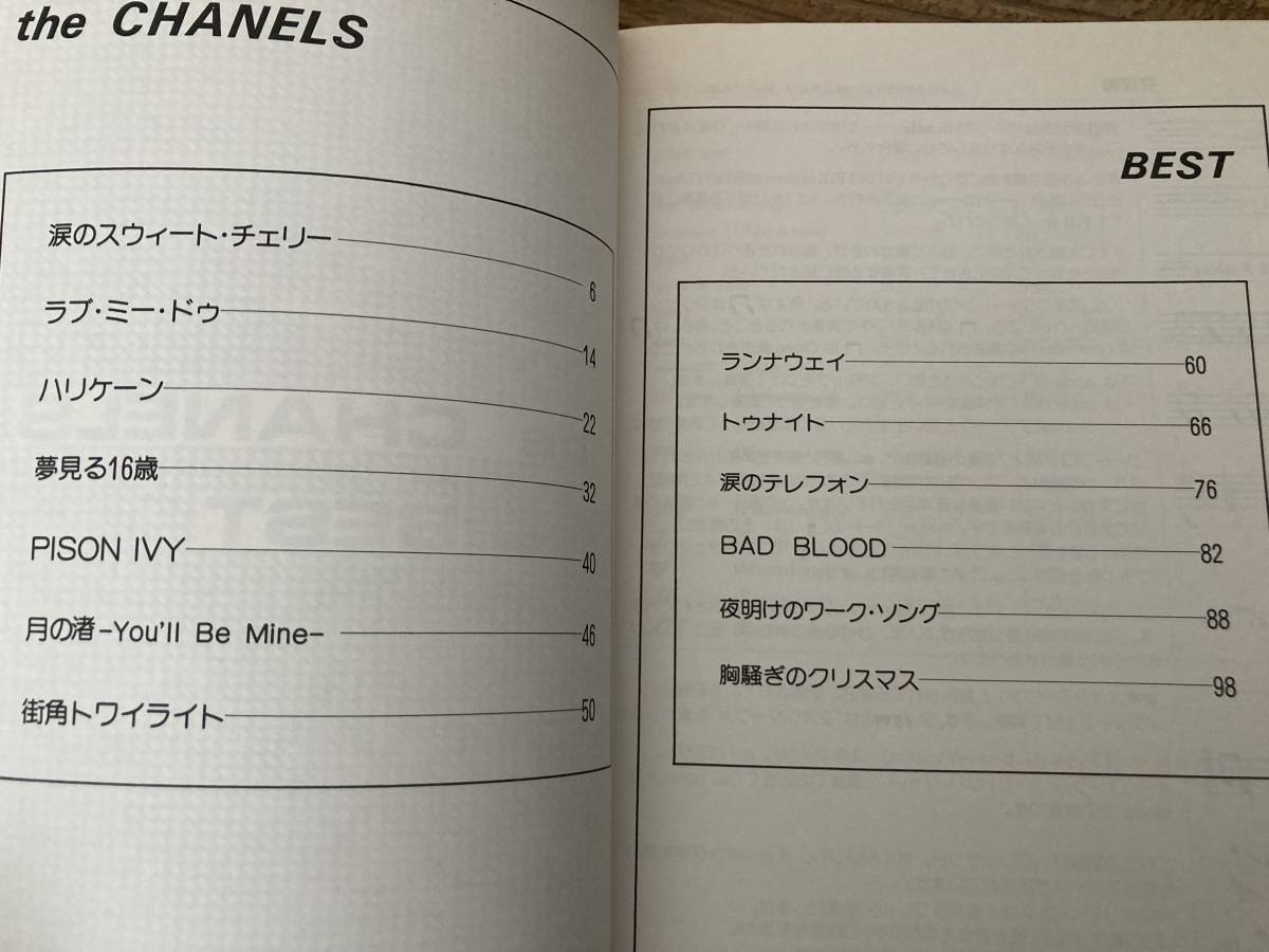 S/楽譜/シャネルズ/ベスト/バンドスコア/CHANELS/音楽春秋 S/楽譜/シャネルズ/ベスト/バンドスコア/CHANELS/音楽春秋