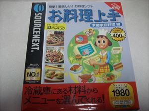 SOURCENEXT_お料理上手_本格家庭料理編_SOURCENEXT_お料理上手_本格家庭料理編