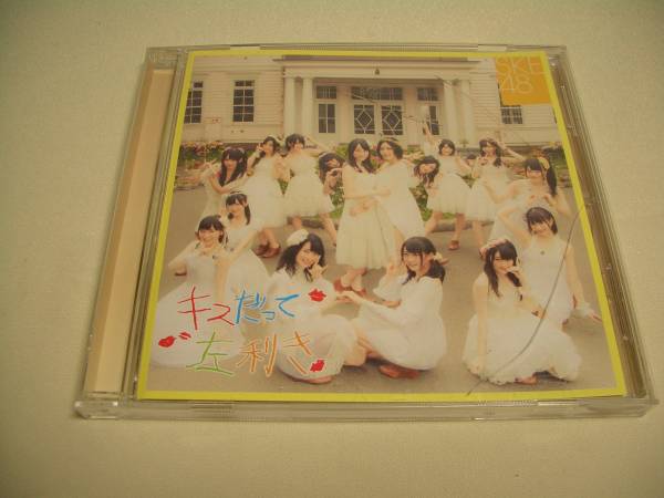 CD　劇場盤　SKE48　キスだって左利き他5曲　_画像1